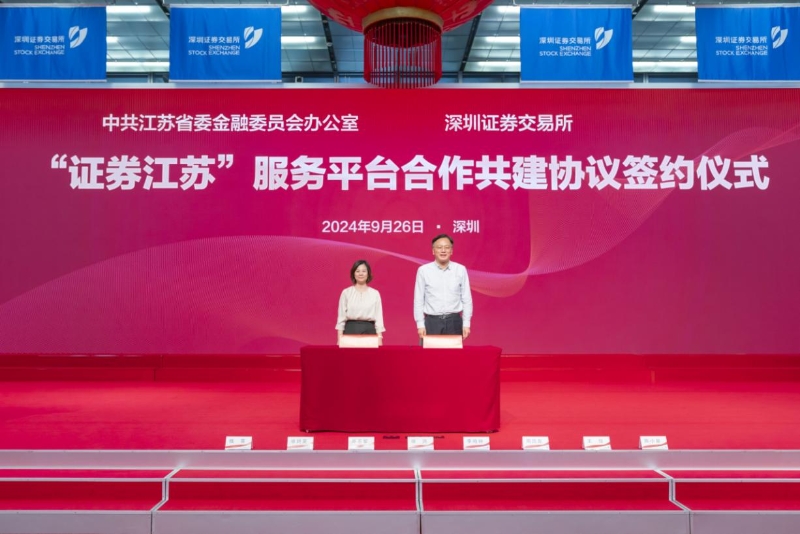 “证券江苏”服务平台正式上线启用
