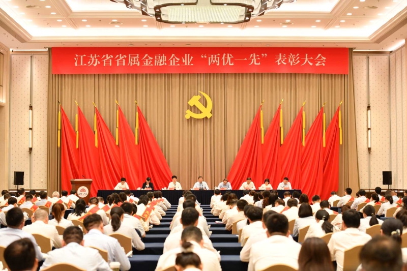 省属金融企业“两优一先”表彰大会召开