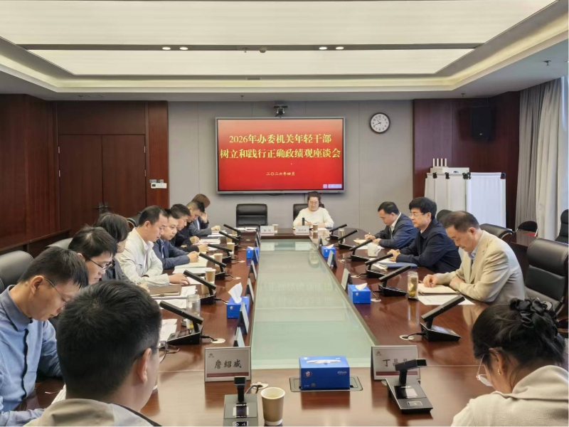 省委金融办省委金融工委组织年轻干部树立和践行正确政绩观学习教育座谈交流
