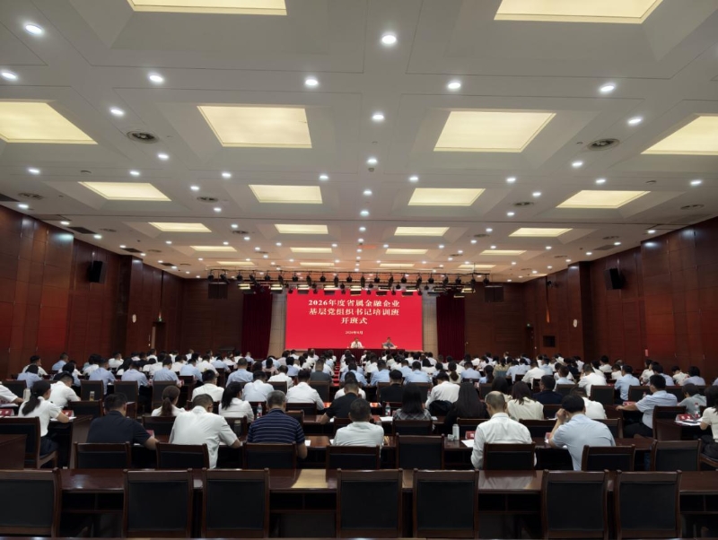 省属金融企业基层党组织书记培训班顺利举办