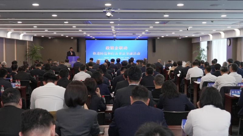 江苏省政银企联动构建防范和打击非法金融活动新格局